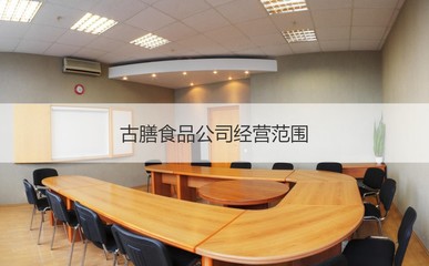 桂林古膳食品科技 廚衛用具的創新與傳統融合