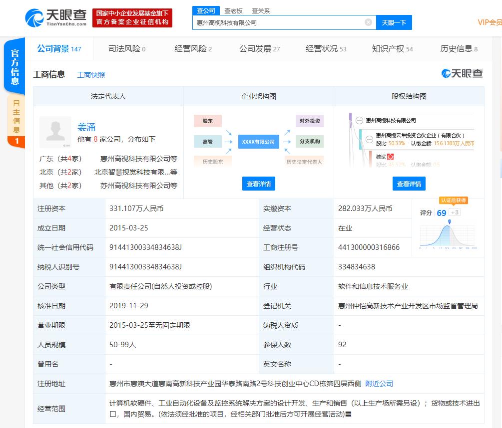 小米投資高視科技 加碼工業智能機器視覺，深化軟硬件研發布局
