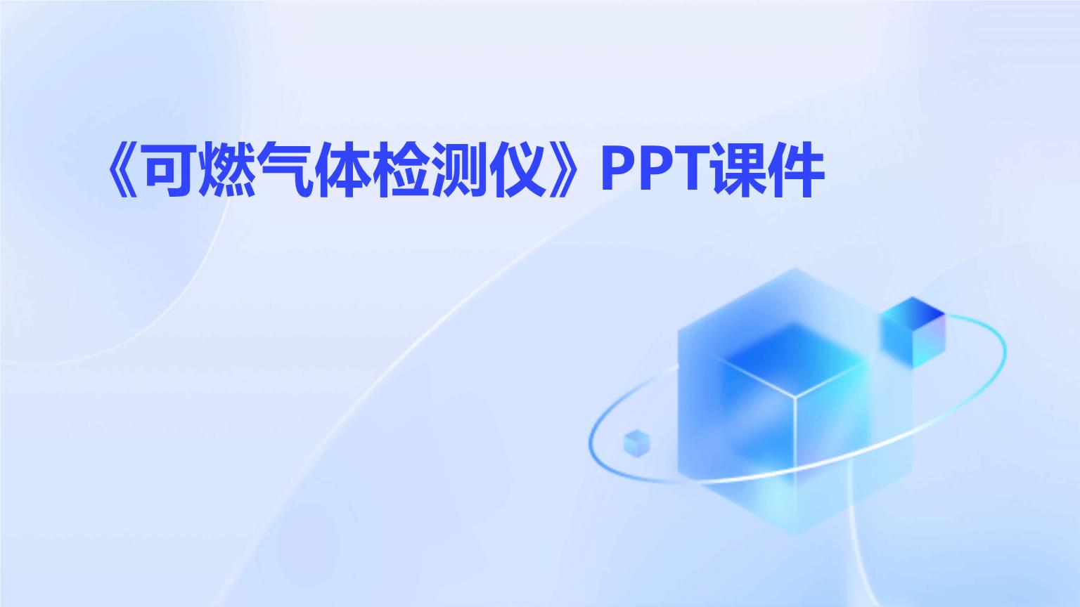 可燃氣體檢測儀 原理、應用與安全指南