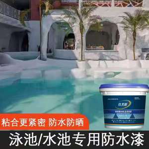 重塑泳池體驗 探索新型防水材料的卓越應用